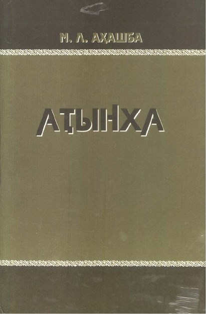 ATNHA