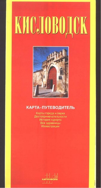 KİSLOVODSK ŞEHRİ PLANI VE HARİTASI