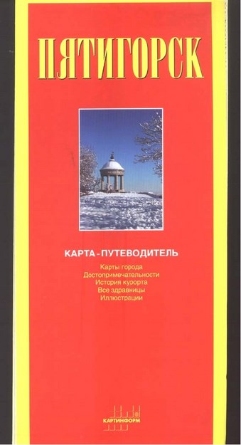 PYTİGORSK KENTİ HARİTASI VE ÖNEMLİ BAZI MEKANLARININ TANITIMI
