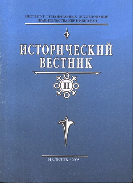 İSTORİÇESKİY VESTNİK II