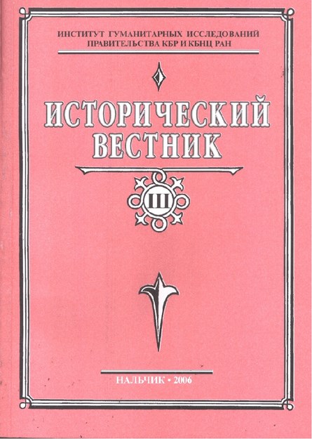İSTORİÇESKİY VESTNİK III