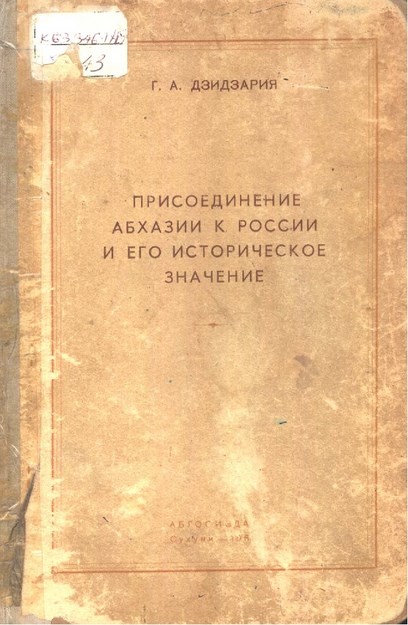 Присоединение Абхазии К России И Его Исторические Значение / Abhazya'nın Rusya'ya Katılması Ve Bunun Önemi