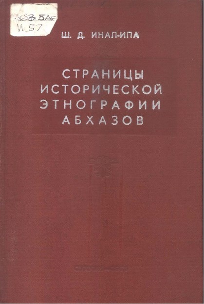 Страницы Исторической Этнографии Абхазов / Abhaz Etnografi Tarihinin Sayfaları