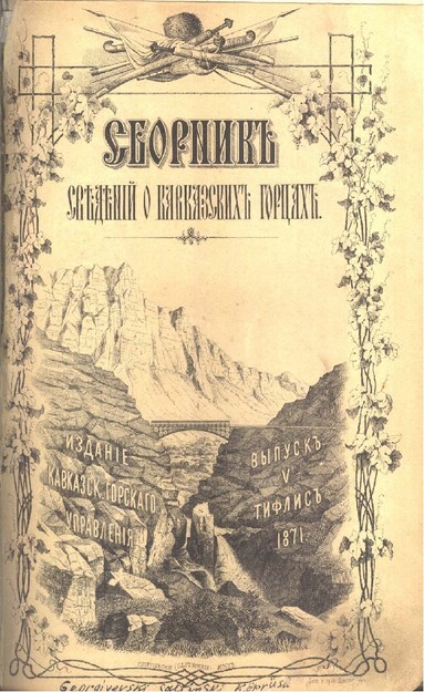 Сведений О Кавказских Горцах / Kafkas Dağlıları Hakkında Bilgi
