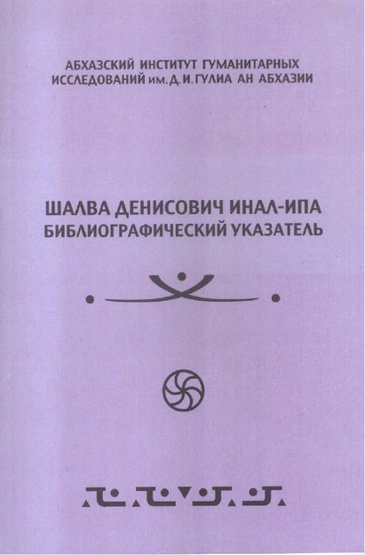 Шалва Денисович Инал-Ина Библиографический Указатель / Şalva Denisoviç İnal-İpa Kaynakça Fihristi