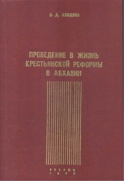 Проведение В Жизнь Крестьянской Реформы В Абхазии / Abhazya Tarım Reformunun Hayata Geçirilmesi