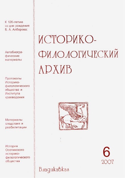 Историко-Филологический Архив / Tarih Dilbilim Arşivi