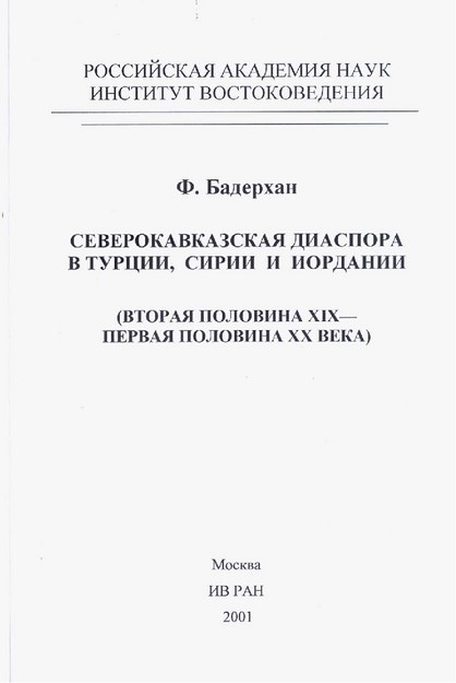 Северокавказская Диаспора В Турции, Сирии И Иордании / Türkiye, Suriye Ve Ürdünde Kuzey Kafkasya Diyasporası