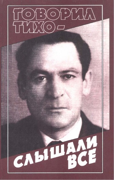 Говорил Тихо Слышали Все / Sessiz Konuştu Herkes Duydu