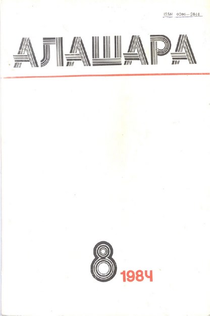 ALAŞARA DERGİSİ