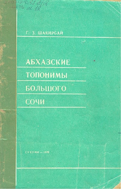 Абхазские Топонимы Большого Сочи / Büyük Soçi'de Abhaz Yer İsimleri
