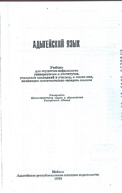 Адыгейский Язык / Adıge Dili