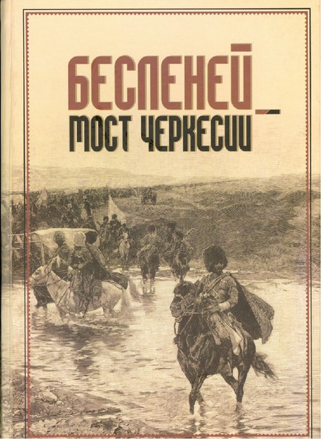 Бесленей- Мост Черкесии / Besleney - Çerkeslerin Köprüsü
