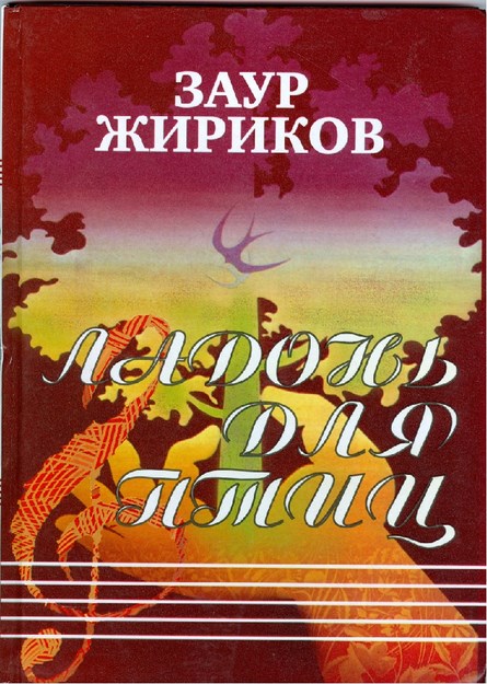 Ладонь Для Птиц / Avuç Kuşu