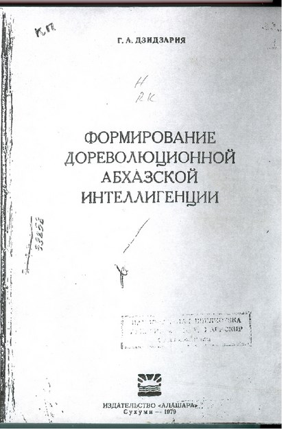 Формирование Дореволюционной Абхазской Интеллигенции / Abhaz Aydınlarının Devrim Öncesi Oluşumu