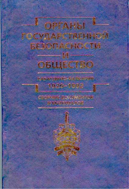 Органы Государственной Безопастности И Общество Кабардино Балкарии 1920-1992 / Kabardey Balkar Kamu Güvenliği Organları Ve Toplumu 1920-1992