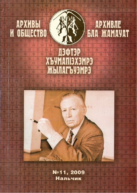 Архивы И Общество No11 / Arşiv Ve Toplum