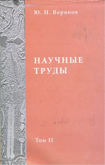 Научное Наследие / Bilimsel Miras