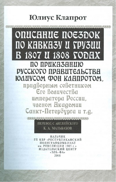 Описание Поездок По Кавказу И Грузии В 1807-1808 Годах / 1807-1808 Yılları Kafkasya Ve Gürcistan Gezi Tasviri