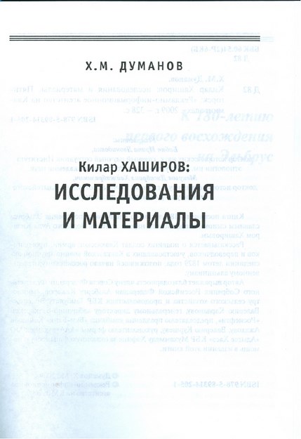 Килар Хаширов: Исследования И Материалы / Kilar Haşirov: Araştırmaları Ve Materyalleri