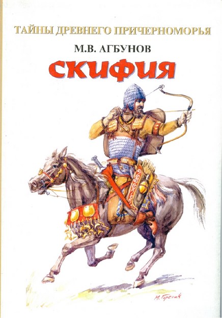 Скифия / İskitya