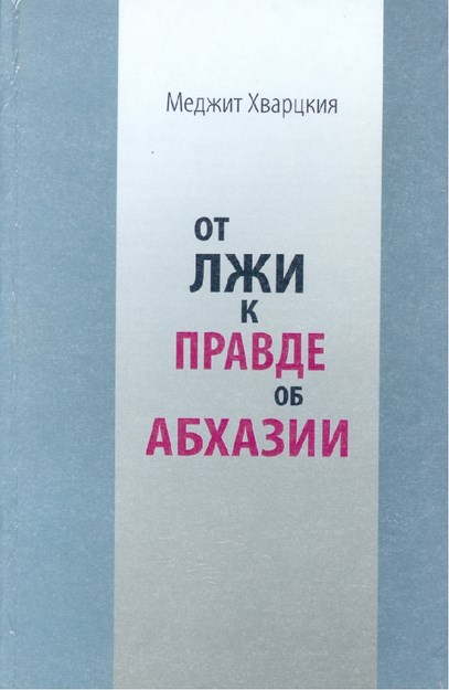 От Лжи К Правде Об Абхазии / Yalandan Doğruya Abhazya Hakkında