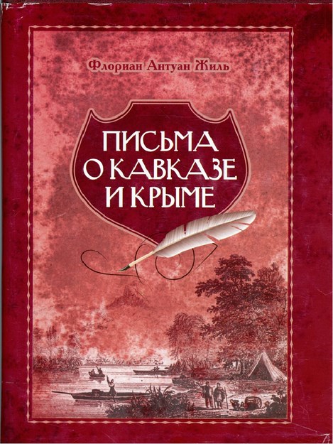 Письма О Кавказе И Крыме / Kırım Ve Kafkas Hakkında Mektuplar