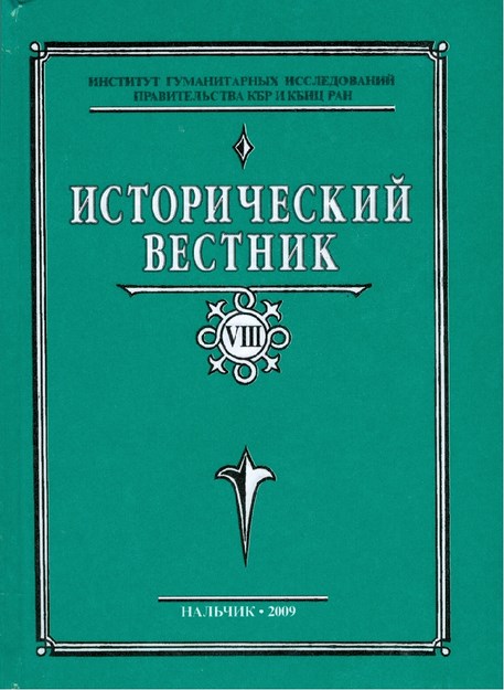 İstoriçeskiy Vestnik 8