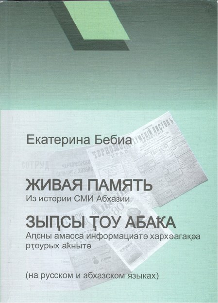Живая Память / Yaşayan Bellek