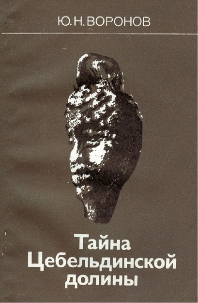 Тайна Цебельдинской Долины / Tsebel Vadisinin Gizemi
