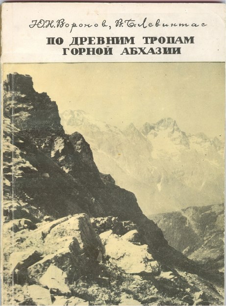 До Древним Тропам Горной Абхазии / Dağlık Abhazya'nın Eski Patikalarından