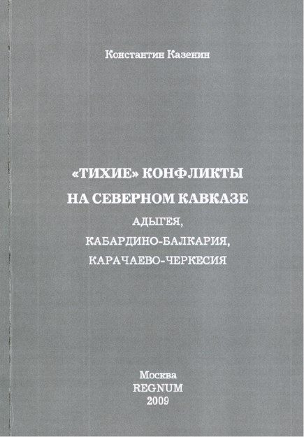 "Тихие" Конфликты На Северном Кавказе / Kuzey Kafkasya'da "Sessiz" Çatışmalar