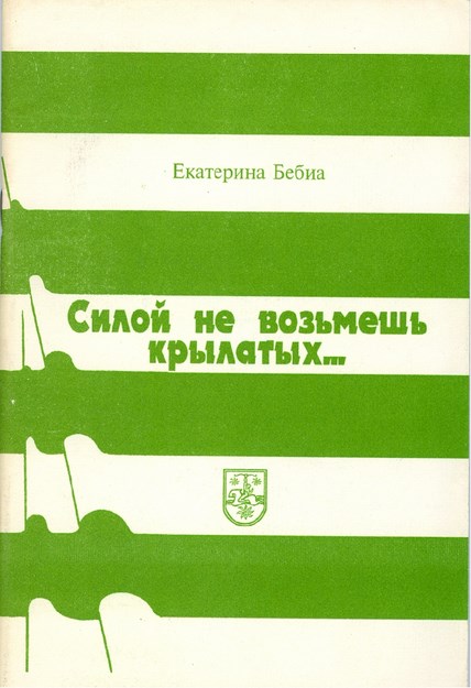 Силой Не Возьмешь Крылатых / Güç Kanatlıyı Ele Geçirilemez