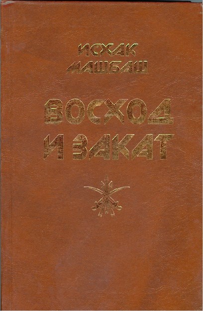 Восход И Закат / Gündoğumu Ve Günbatımı