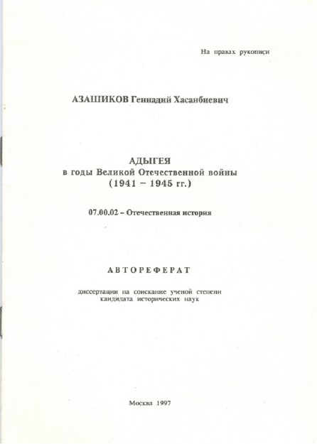 Адыгея В Годы Великой Отечественной Войны (1941-1945) / İkinci Dünya Savaşı Yıllarında Adıgey (1941-1945)
