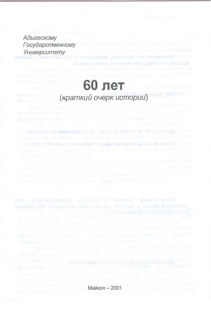 60 Лет / 60 Yıl