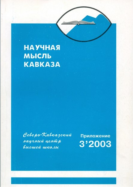 Научная Мысль Кавказа / Kafkasya'da Bilimsel Düşünce