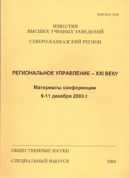 Региональное Управление Xxı Веку - Материалы Конференции 9-11 Декабря 2003 / Xxı. Yüzyıl Bölgesel Yönetim - Konferans Dökümanları 9-11 Aralık 2003