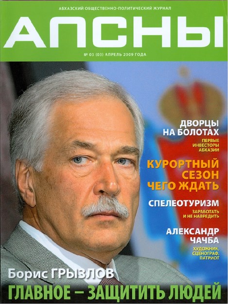APSNI