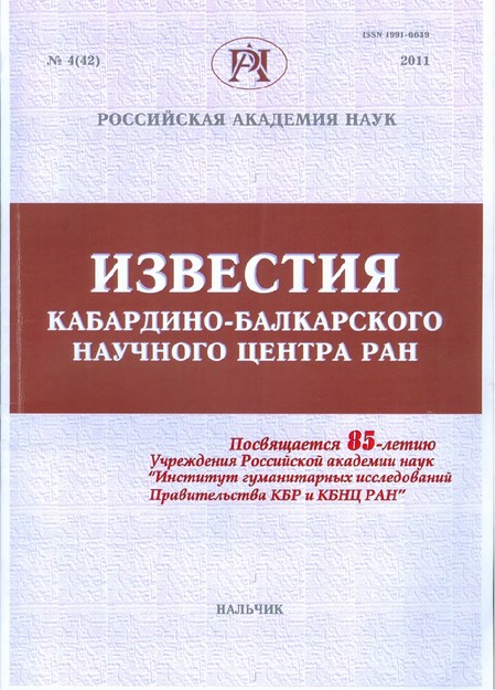 Известия - Кабардино-Балкарского Научного Центра Ран - Bülten - Kabardey-Balkar Bilim Merkezi Rba