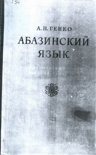 Абазинский Язык / Abhaz Dili