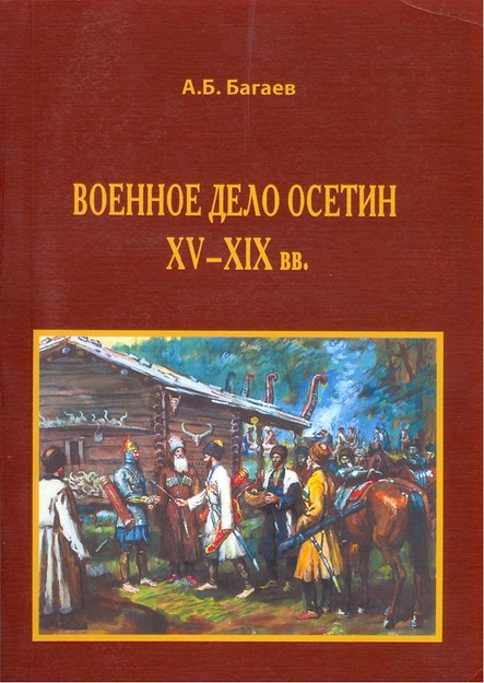 Военное Дело Осетин Xv-Xıx Вв. / Oset Askerler Xv-Xıx. Yy