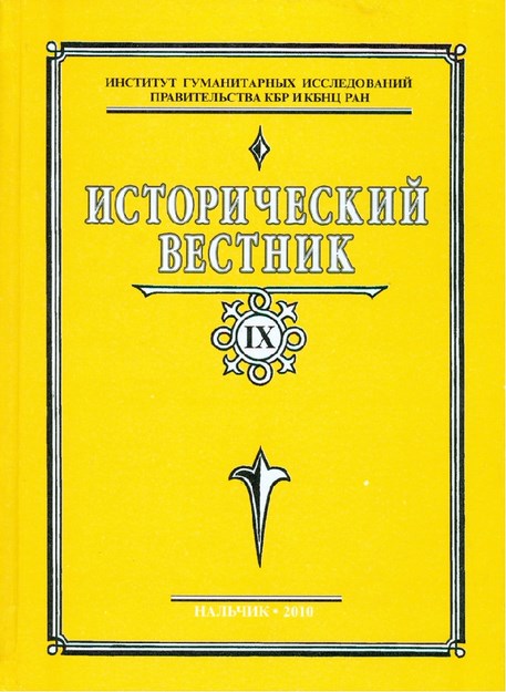 Исторический Вестник / Tarih Bülteni