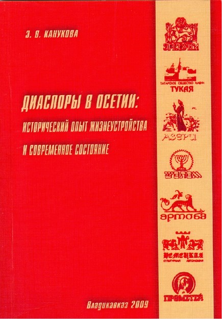 Диаспоры В Осетин: Исторический Опыт Жизнеустройтсва И Современные Состояние / Oset Diyasporası: Yaşam Ve Çağdaş Koşulların Tarihsel Deneyimi