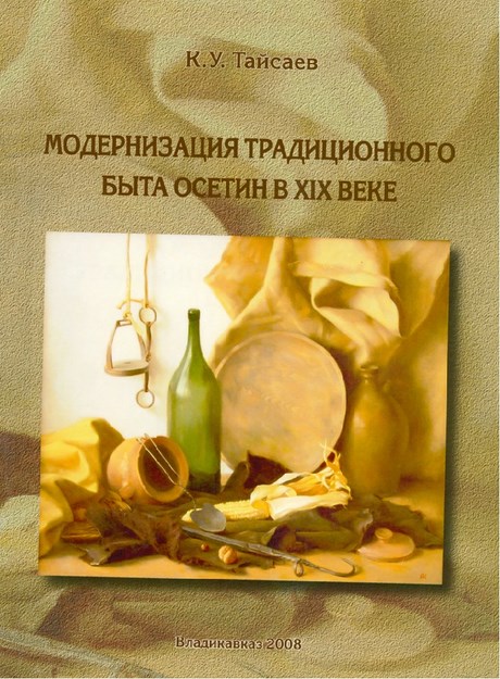 Модернизация Традийионного Быта Осетин В Xıx Веке / 19. Yüzyılda Geleneksel Osetya'da Modernizasyon