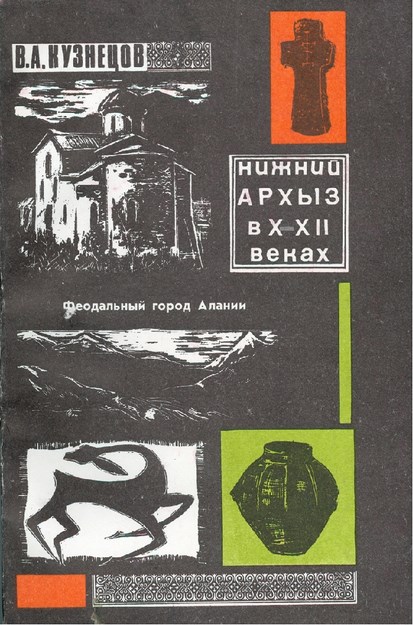 Нижнии Архыз В X-Xıı Веках / X-Xıı Yüzyıllarda Aşağı Arhız
