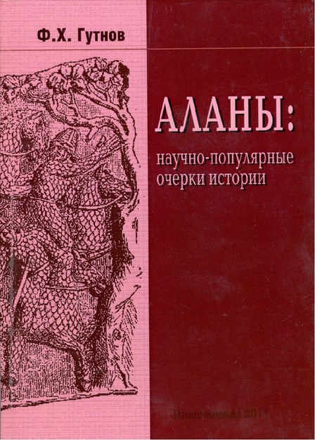 Аланы: Научно-Популярные Очерки Истории / Tarihi Popüler Bilim Yazıları