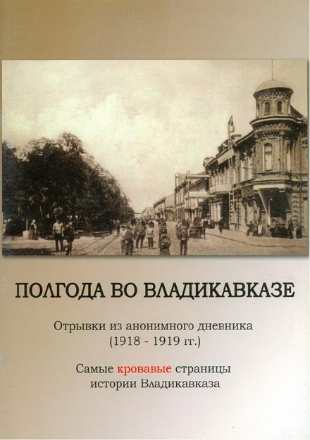 Полгода В Владикавказе / Vladikavkaz'da Altı Ay