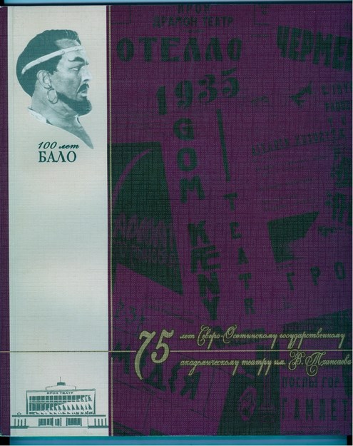 75 LET SEVERO-OSETİNSKOMU GOSUDARSTVENNIY AKADEMİÇESKİY TEATR İM