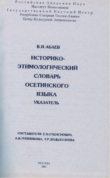 Историко-Этимологический Словарь Осетинского Языка - Указателб / Oset Dilinde Tarihi Ve Etimolojik Sözlük - İndeks
